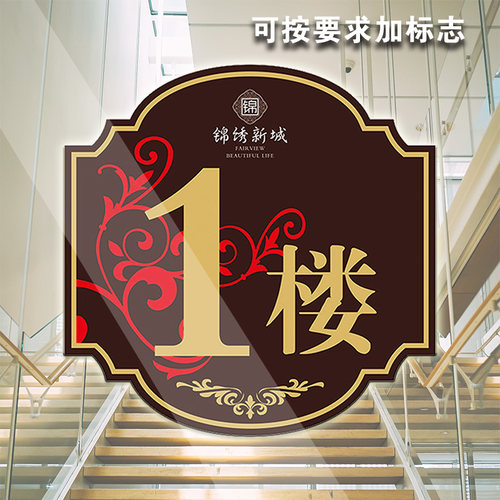 楼层牌指示牌数字贴号码牌墙牌创意厂家直销牌亚克力小区楼栋单元牌定做广告门牌号标识晶英电梯警示标贴房间 - 封面