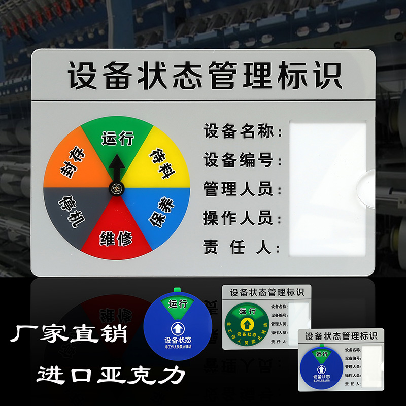 设备状态标识牌亚克力仪器磁吸式可旋转运行待机磁性机械操作维修管理卡车间仓