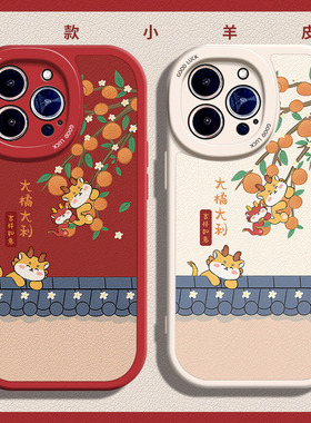 龙年大橘大利适用苹果14手机壳13Pro max硅胶iPhone15小羊皮11红色喜庆小米12新年荣耀x50国潮OPPOreno7过年i