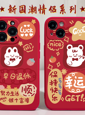 兔年早日退休适用苹果14手机壳11Promax硅胶12iPhone13红色vivoiqoo7华为p50荣耀v30红米k40新年oppor17情侣x