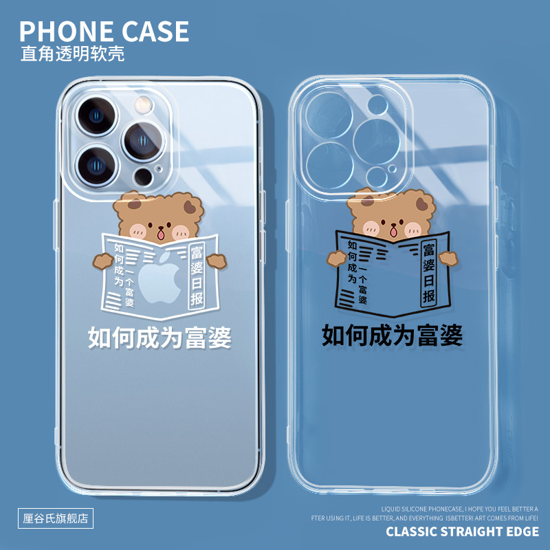 如何成为富婆手机壳适用苹果13透明软套11女iphone12promax搞怪mini