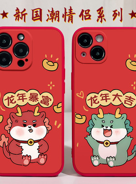 小龙人送祝福适用iPhonex手机壳15Pro max硅胶11苹果14新款12全包13红色xsmax新年xr情侣x暴富7plus大吉8p软6