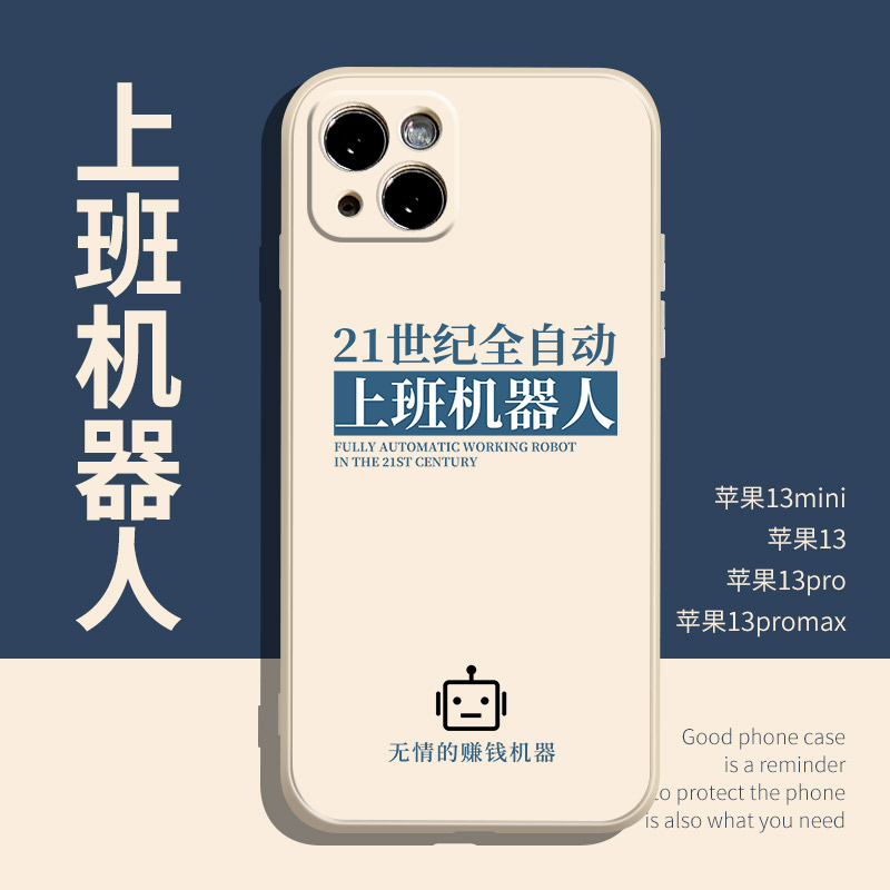 上班机器人苹果14手机壳液态硅胶iPhone11Promax全包镜头13Pro新款12mini防摔x/xr个性文字mate50男女潮 适用 3C数码配件 手机保护套/壳 原图主图