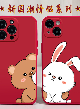 亲脸兔子适用苹果14手机壳11Promax硅胶12iPhone13红色vivoiqoo9华为nova10荣耀60红米note10情侣opporeno7软