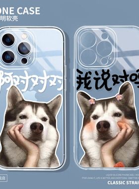 对对对适用苹果14手机壳12Promax透明iPhone13小狗vivox60华为nova7荣耀v20红米note11情侣opporeno6搞怪新款