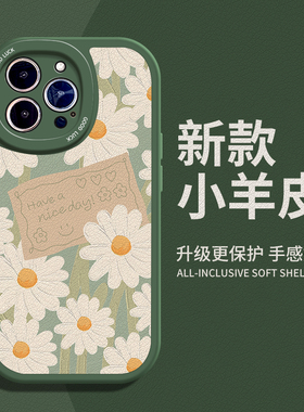 绿色小雏菊适用苹果12手机壳13Pro max硅胶iPhone14小羊皮11小清新iqooneo7高级感华为p50女生荣耀90保护套xr