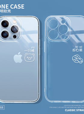 猪拱白菜手机壳适用苹果13透明软套12Promax全包iPhone11情侣s10vivo华为nova6荣耀50红米k30至尊版oppo小米x