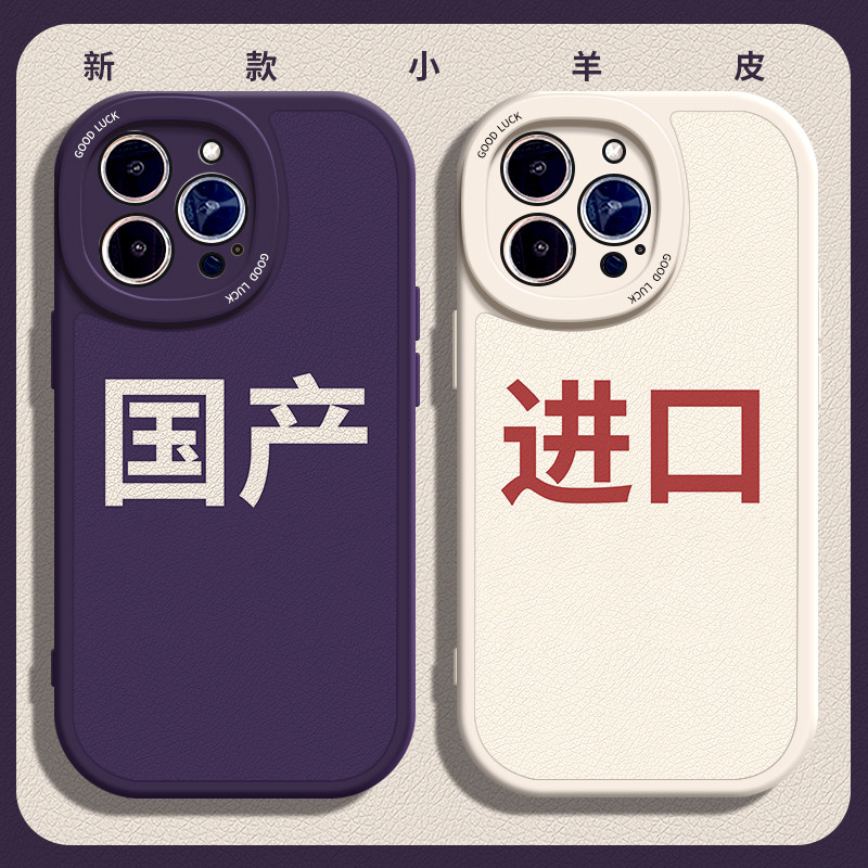 国产进口适用苹果12手机壳13Pro max硅胶iPhone14新款11小羊皮15全包华为nova8搞怪小米13创意OPPOreno5情侣x