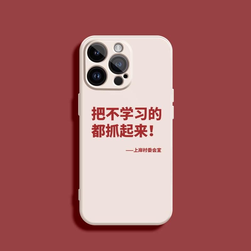 早日上岸适用苹果13Pro手机壳12Pro max硅胶iPhone14新款11全包xsmax自律xr学习x保护套7plus女生8p男款6s软i