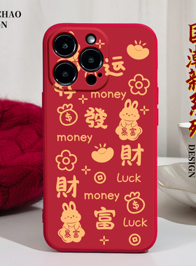 兔年发财适用苹果14手机壳13Promax硅胶11iPhone12红色vivoiqooneo5华为nova4荣耀60红米note10新年opporeno6