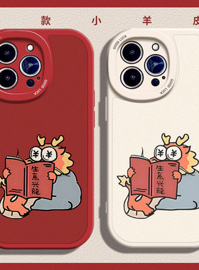生意兴龙适用苹果12手机壳14Pro max硅胶iPhone15小羊皮11新款13红色华为mate60龙年vivox90新年荣耀30本命年