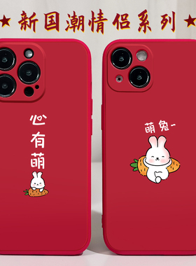 心有萌兔适用苹果14手机壳13Promax硅胶iPhone12红色vivox27华为mate30荣耀9x红米note11情侣opporeno8新年软