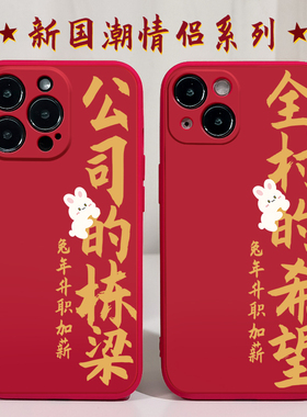 全村的希望适用苹果14手机壳11Promax硅胶12iPhone13红色vivox80华为mate30荣耀x40i红米note10新年OPPOreno7