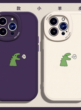 绿色恐龙适用苹果13手机壳12Pro max硅胶iPhone15小羊皮11新款14全包华为nova6小众小米10简约荣耀x40卡通女p
