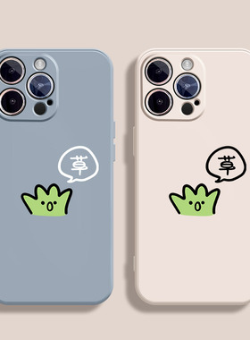 绿色小草适用苹果14手机壳11Pro max硅胶iPhone15新款12全包13创意xsmax保护套xr防摔x情侣7plus女生8p男士ip