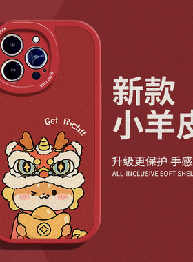 发财小龙人适用苹果11手机壳15Pro max硅胶iPhone14小羊皮12红色13龙年荣耀x10新年OPPOreno6国潮一加ACE2软p
