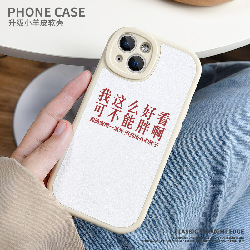 自律减肥手机壳适用苹果13软硅胶11全包12皮纹iPhone新款Pro女max励志xr/xs/x文字7p/8plus小羊皮por十三仙女