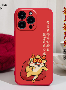 新年愿望实现适用iPhone11手机壳12Pro max硅胶13苹果15龙年14超火xsmax过年xr红色x保护套7plus软8p女6s十五