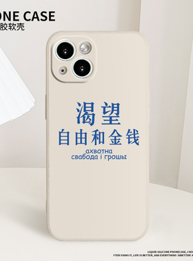 渴望自由手机壳适用苹果13液态硅胶iPhone11全包12Promax文字neo3真我vivo华为p40荣耀v30小米civio女oppoa93