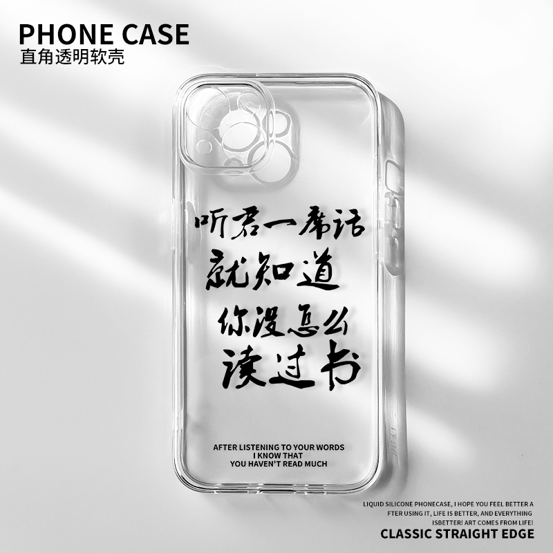 多型号透明软壳听君一席话