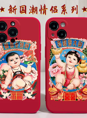 国潮复古适用苹果14手机壳11Promax硅胶12iPhone13红色vivos15华为mate20荣耀60红米note10情侣oppor17新年xs