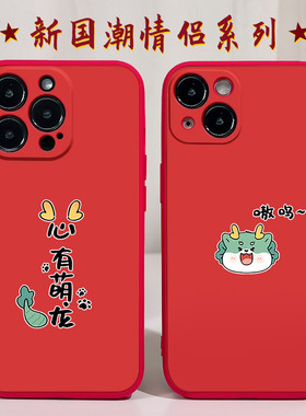 心有猛龙适用iPhonexsmax手机壳14Pro max硅胶11苹果15好看的情侣款12超火13红色xr超火x保护套7plus软8p女男