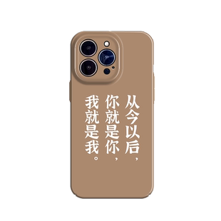 从今以后适用苹果11手机壳15Pro max菲林硬壳iPhone14新款12简约13保护套小米civi3文字华为mate50创意p60女i