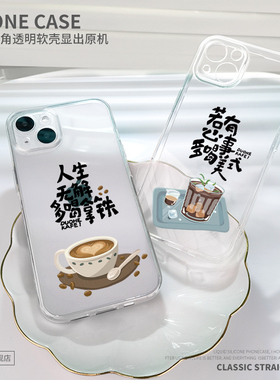 美式拿铁适用苹果13手机壳12Pro透明iPhone11Promax个性vivoiqoo8华为mate40荣耀v20小米11ultra文字oppoa72