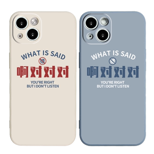 啊对对对手机壳适用14苹果13硅胶11Promax全包iPhone12新款opporeno8华为mate40荣耀70红米k50软vivox80/xr/x