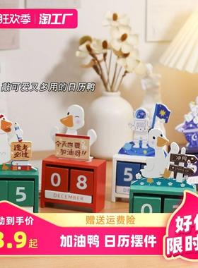 励志日历加油鸭办公桌摆件可爱创意万年历台历桌面装饰品女生礼物