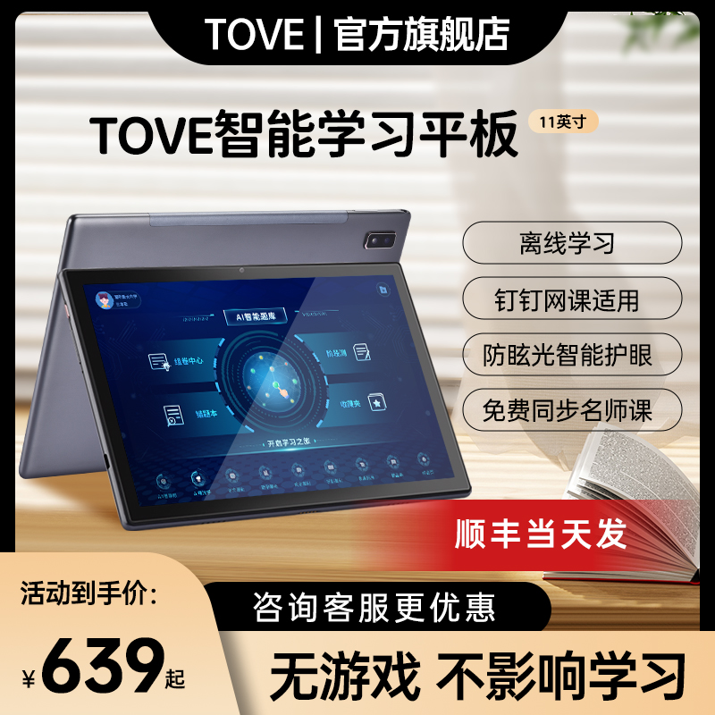 TOVE学习机一年级到高中儿童早教机