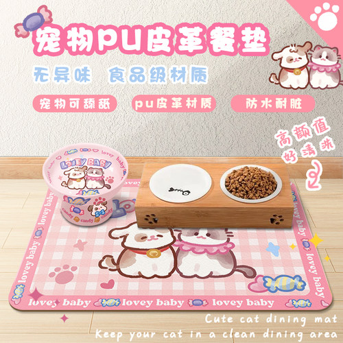 原创宠物猫碗地垫餐垫猫咪用品吃饭垫子PVC猫猫防滑防水喂食防溢
