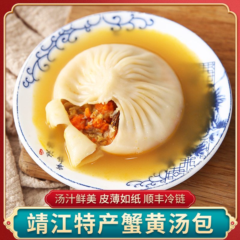 正宗蟹黄汤包靖江特产蟹黄灌汤大包子早餐网红推荐美食冷冻即食品