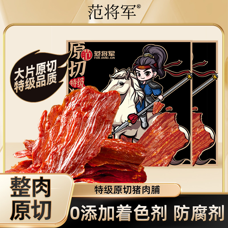 自播【3盒+1猪肉脯】范将军原切特级猪肉脯零食高蛋白大片整盒装