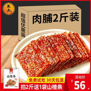 猪肉脯散装2斤 手撕肉猪肉铺干靖江特产肉食类网红小吃休闲零食品