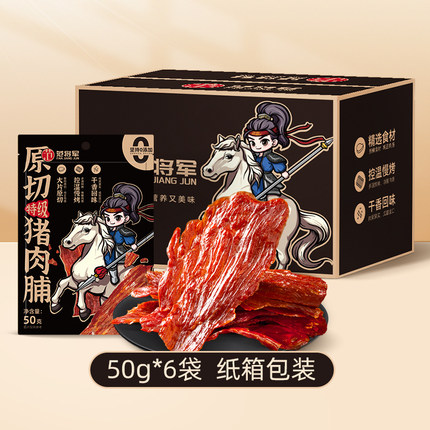 范将军原切特级猪肉脯解馋零食办公室追剧休闲食品靖江高蛋白肉脯