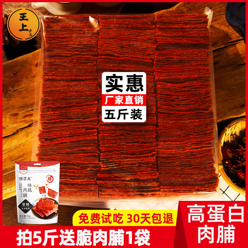 靖江猪肉脯干5 斤散装整箱香辣蜜汁猪肉铺干片特产休闲零食品批发