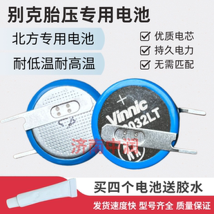 适用别克君威/越威朗英朗GL8昂科威胎压传感器内置更换电池免匹配