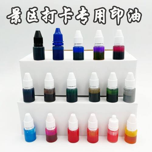 5ml彩色光敏印油红黑蓝多色公章发票速干油墨小瓶装光敏印章用油