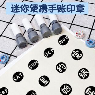 日常计划迷你手账印章日程安排购物生活学习休班早中晚记录签到章