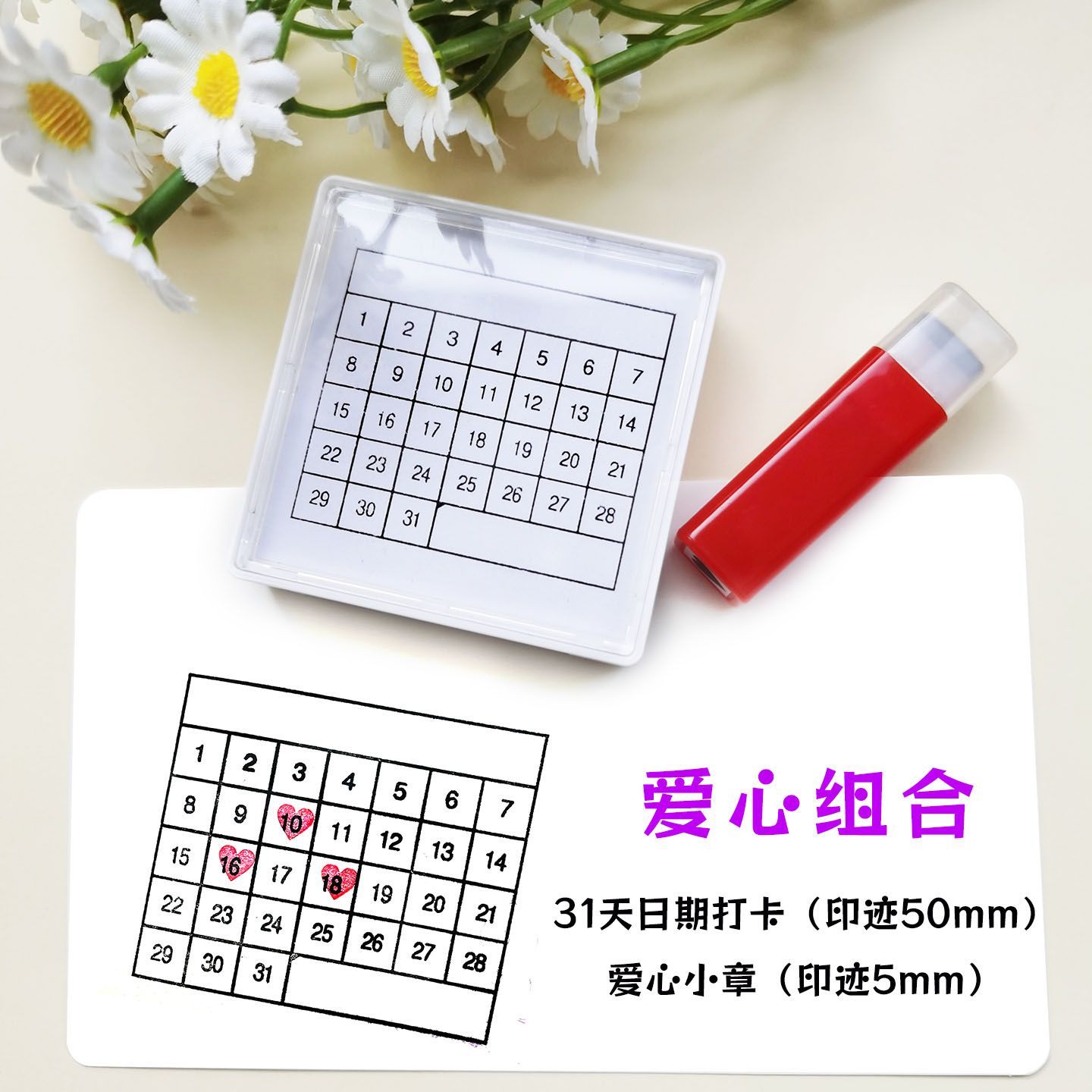 31天日常计划手帐打卡印章爱心组合学习背单词运动生活记录DIY章图片