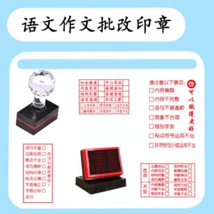 中小学教师用语文作文批改印章习作评价评改想象修辞预习奖励印章