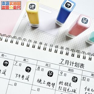 C6日常计划迷你手账打卡印章日程安排生活学习休班早中晚记录签到