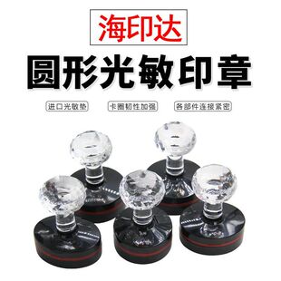 海印达印章Histamp壳子换光敏外壳圆形备案材料水晶柄底盖发票章