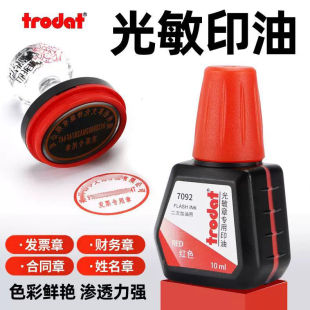 卓达7092卓达光敏印油光敏章专用油银行财会补充油红黑蓝快干油墨
