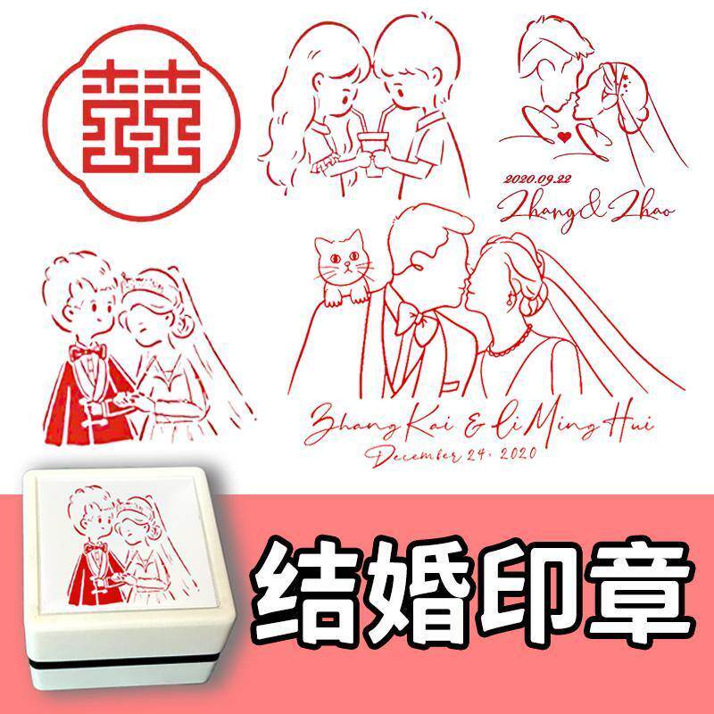 定制做情侣新婚庆纪念情人节请柬结婚礼物图章唇印双喜字手账印章