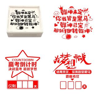 高考倒计时提醒印章高考必胜百日誓师坚持不服输励志加油光敏印章