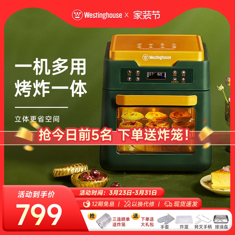 西屋空气炸锅烤箱空气炸一体机家用多功能烘焙小型12L大容量