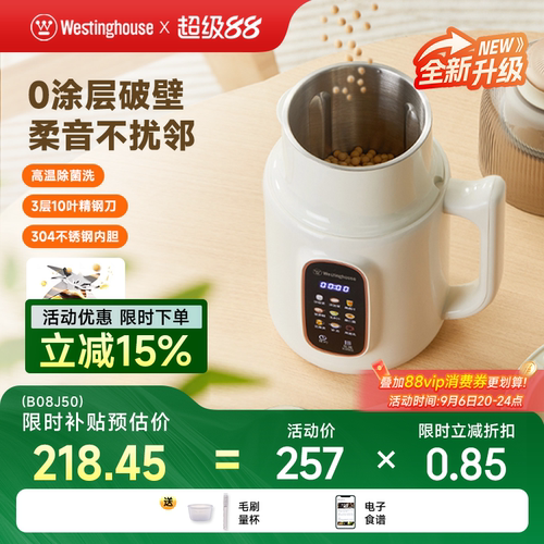 西屋不锈钢0涂层破壁机豆浆机全自动免过滤小型多功能辅食机J50