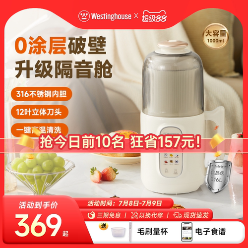 西屋不锈钢多功能破壁机